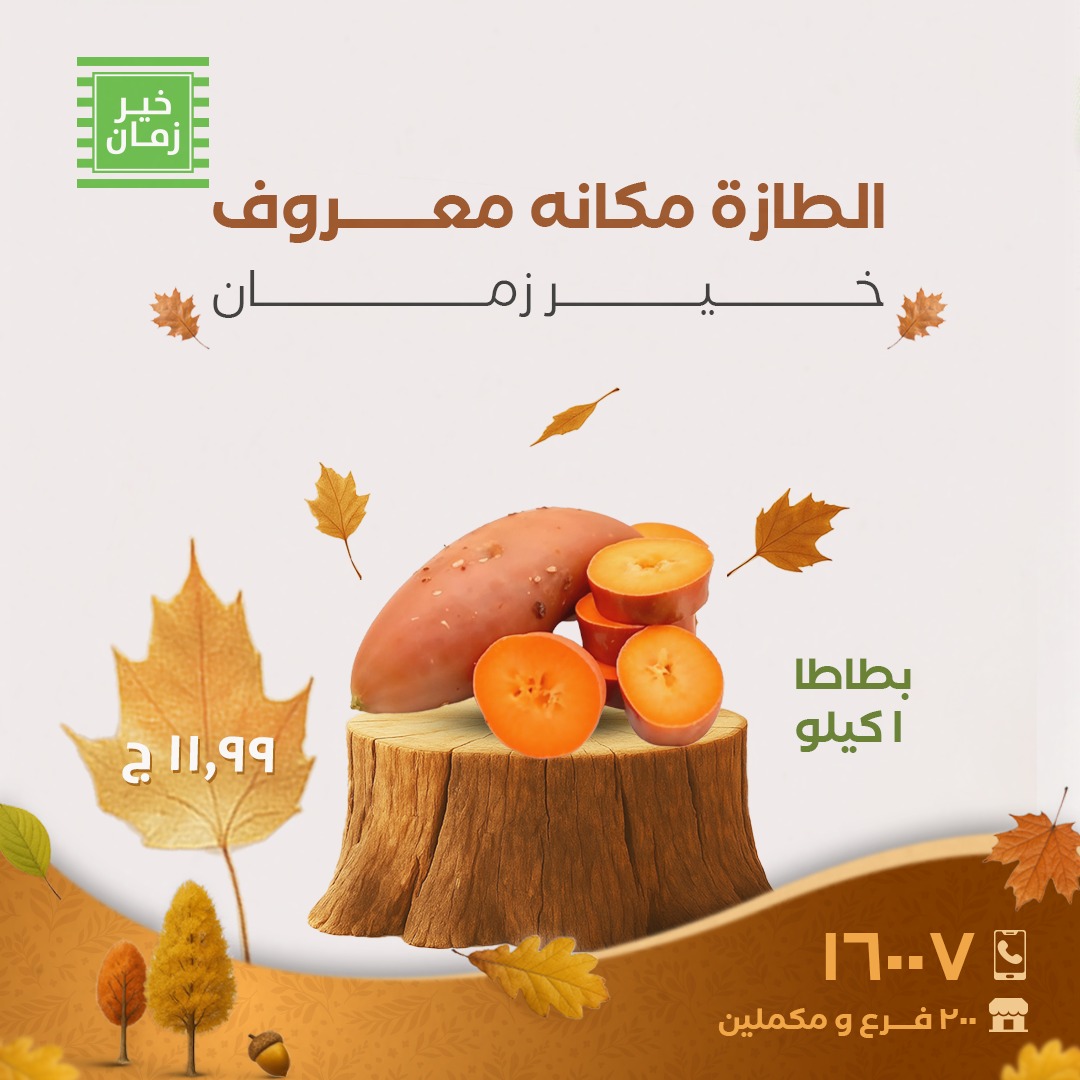 kheir-zaman offers from 16oct to 2oct 2025 عروض خير زمان من 16 أكتوبر حتى 2 أكتوبر 2025 صفحة رقم 1